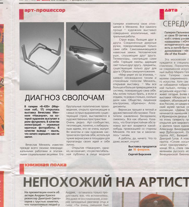 Вячеслав Менкель: Накануне