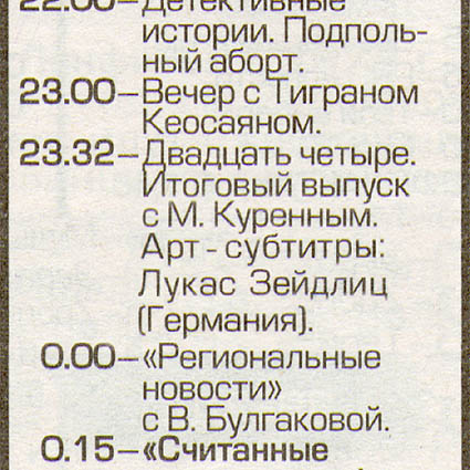 ТВ-программа