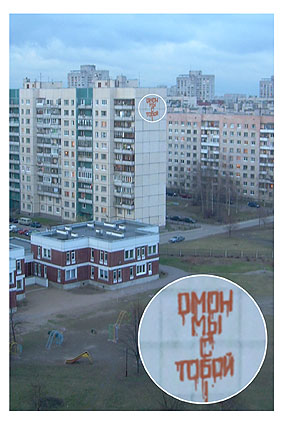 ОМОН мы с тобой!..