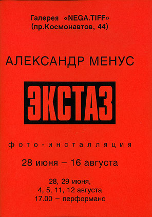 Александр Менус 