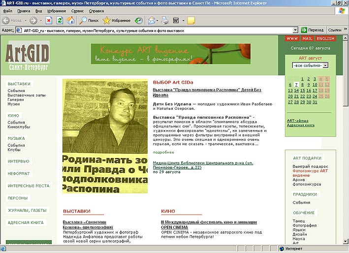 "Правда