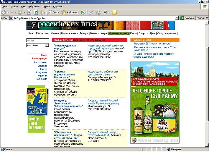 "Правда подполковника Распопина" на Timeout'е