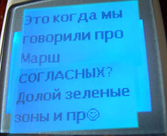 Это когда говорили про Марш СОГЛАСНЫХ? Долой зеленые зоны и пр;-)