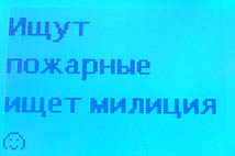 Ищут пожарные, ищет милиция:-)