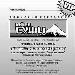 пригласительный билет