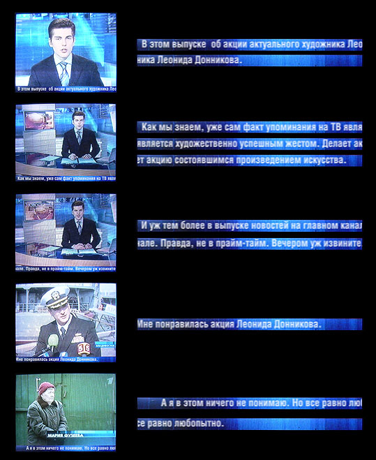 ТВ-акция Леонида Донникова