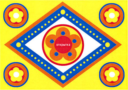 открытка-открытка