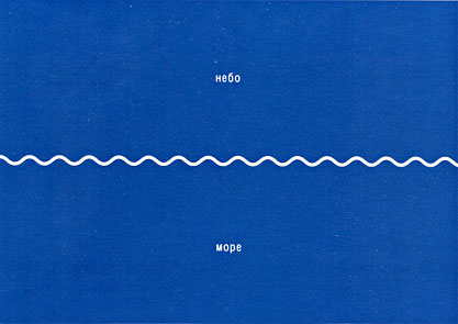 открытка море-небо