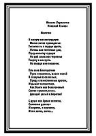 памяти посвящается