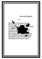 памяти посвящается