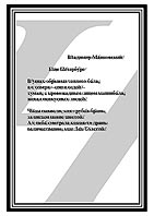 памяти посвящается