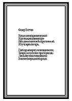 памяти посвящается