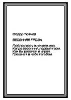 памяти посвящается