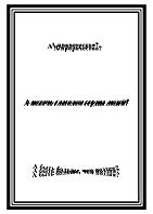 памяти посвящается
