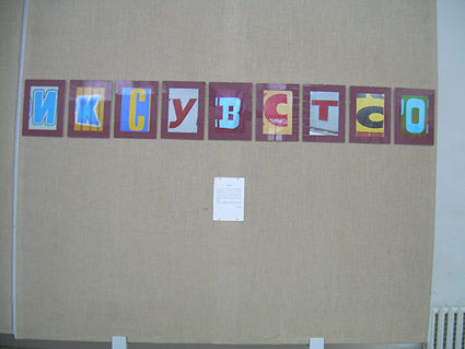 Иксувстсо_инсталляция в 